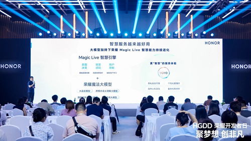 共繪繁榮生態(tài)新藍圖 榮耀開發(fā)者日北京站落幕，聚焦教育科技技術(shù)服務(wù)新未來